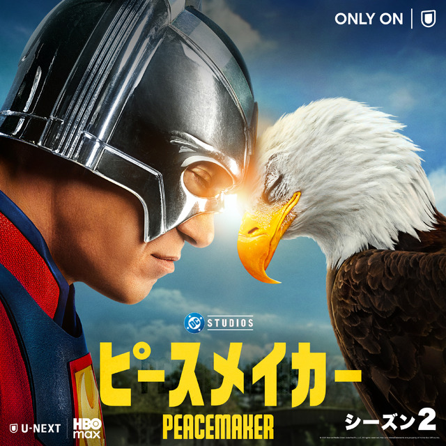 「ピースメイカー」シーズン2