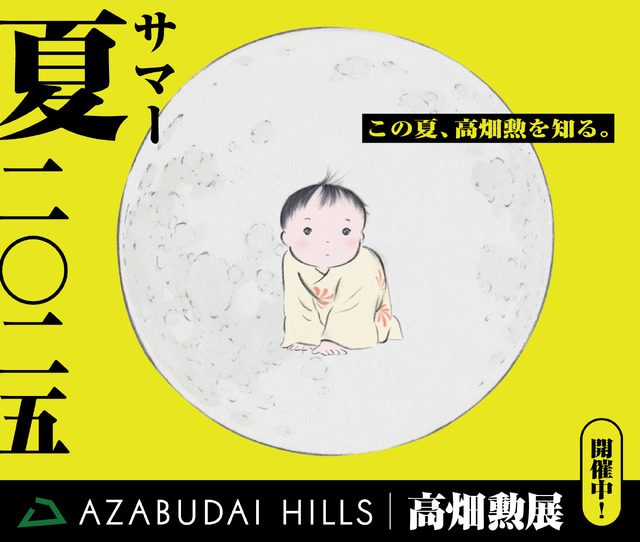 かぐや姫の物語 ©2013 Isao Takahata, Riko Sakaguchi/Studio Ghibli, NDHDMTK