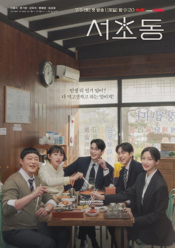 『瑞草洞〈ソチョドン〉』