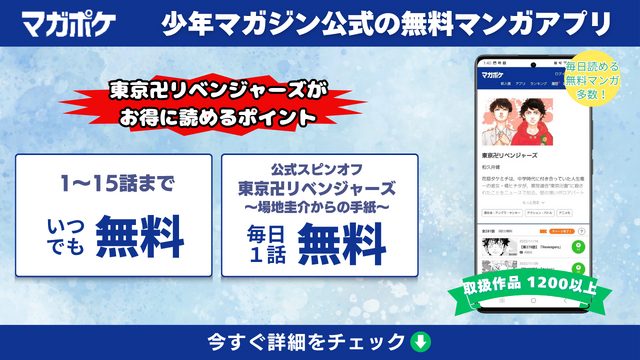 漫画『東京卍リベンジャーズ』は全巻無料で読める？初心者必見のおすすめ電子書籍サービスからあらすじ早見表まで徹底ガイド！