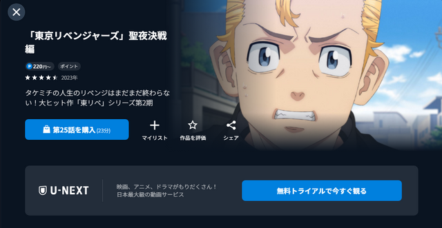 漫画『東京卍リベンジャーズ』は全巻無料で読める？初心者必見のおすすめ電子書籍サービスからあらすじ早見表まで徹底ガイド！