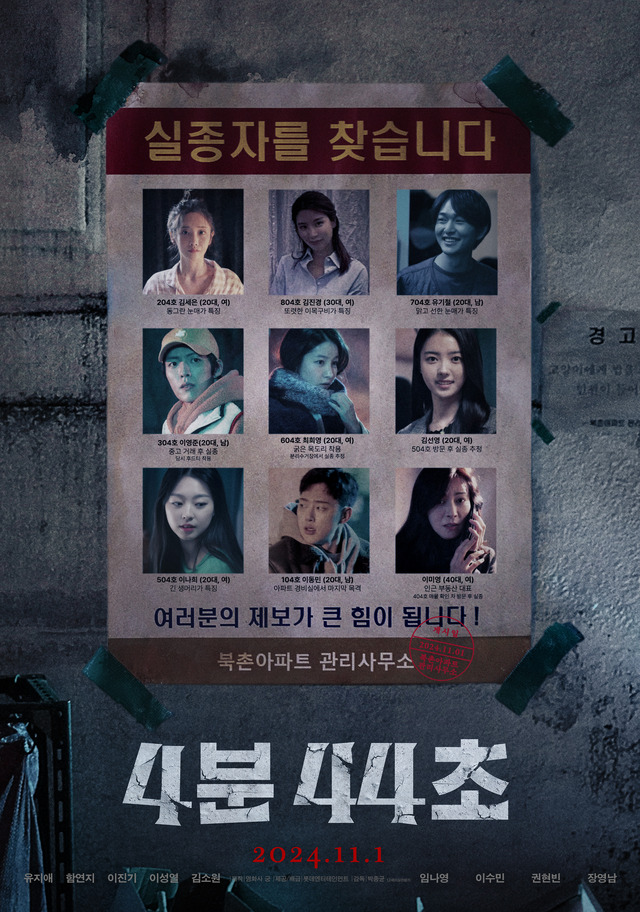 『4：44 ：Time of Fear 』(C) 2024 LOTTE ENTERTAINMENT ＆ FILM CO. PALACE All Rights Reserved.