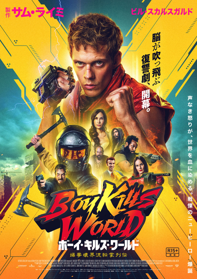 『ボーイ・キルズ・ワールド：爆拳壊界流転掌列伝』© 2023 Boy Kills World Rights, LLC All rights reserved.