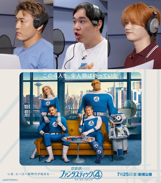 『ファンタスティック４：ファースト・ステップ』(c) 2025 20th Century Studios / (C) and TM 2025 MARVEL.