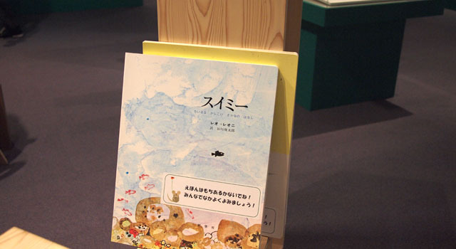 「レオ・レオニ　絵本の仕事」