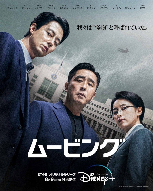 『ムービング』