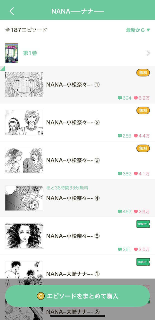 NANA―ナナ―を全巻無料で読む方法はある？SNSで話題の漫画をお得に楽しむための賢い手順を徹底解説