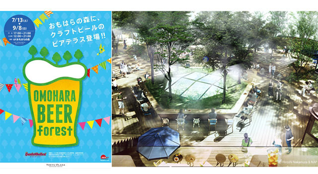 都会のオアシス「おもはらの森」でビアガーデン　7月13日オープン
