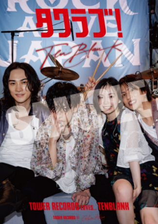 「タワラブ！」B1ポスター掲出