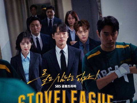 亀梨和也が主演する『ストーブリーグ』韓国版はなぜ痛快なのか【再録】