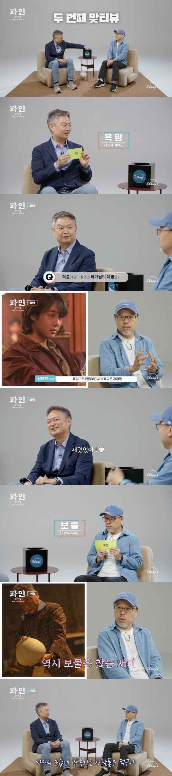 カン・ユンソン監督、ユン・テホ作家