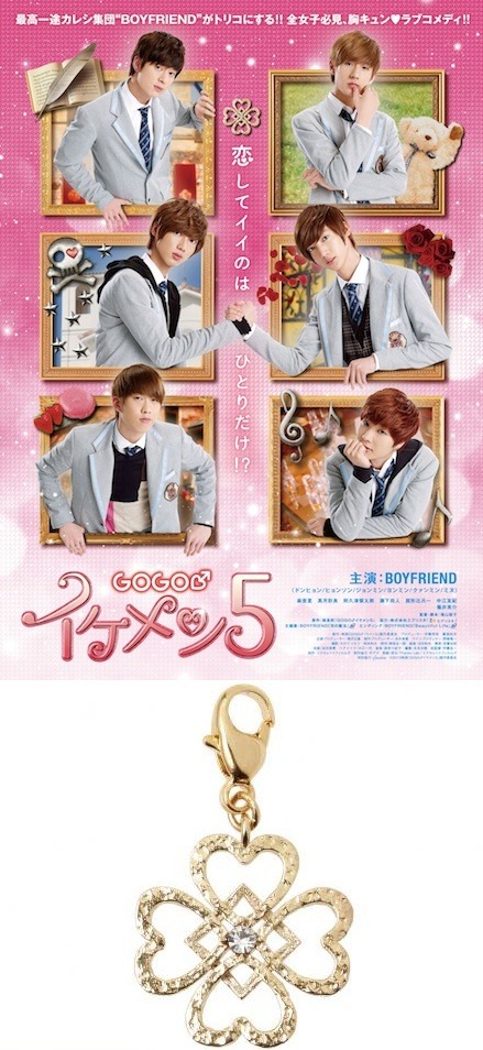 『GOGOイケメン5』クローバーチャーム -(C) 2013映画「GOGOイケメン5」製作委員会