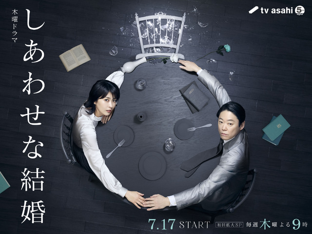 「しあわせな結婚」