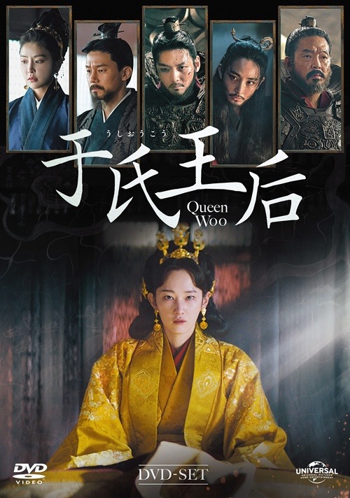 『于氏王后（うしおうこう）』