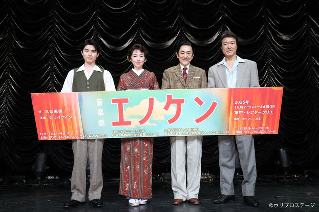 音楽劇「エノケン」　製作：ホリプロ／東宝