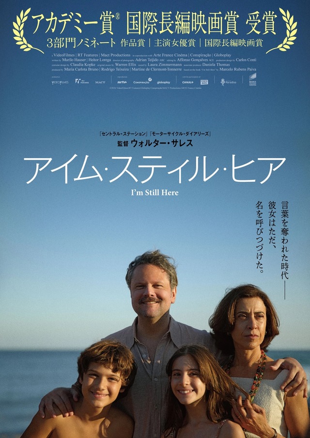 『アイム・スティル・ヒア』©2024 VIDEOFILMES / RT FEATURES / GLOBOPLAY / CONSPIRAÇÃO / MACT PRODUCTIONS / ARTE FRANCE CINÉMA