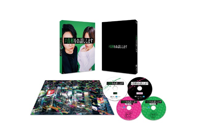 『#真相をお話しします』©2025 映画「#真相をお話しします」製作委員会