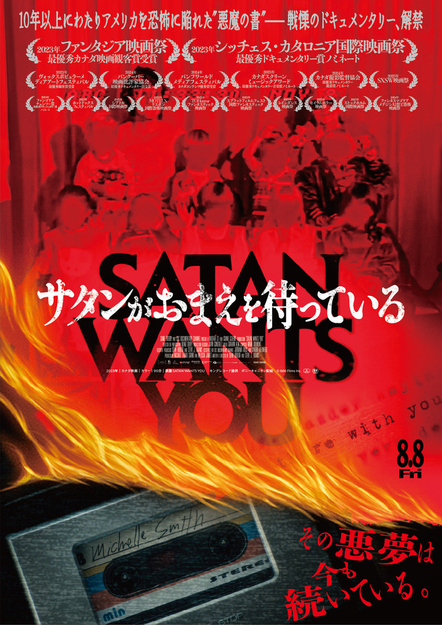 『サタンがおまえを待っている』（C）666 Films Inc.