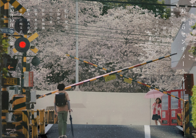 『秒速5センチメートル』©2025「秒速5センチメートル」製作委員会