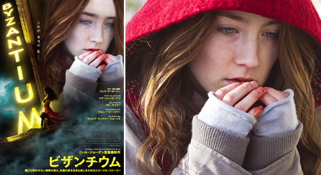 シアーシャ・ローナン／『ビザンチウム』-(C) Parallel Films (Byzantium) Limited / Number 9 Films (Byzantium) Limited 2012, All Rights Reserved