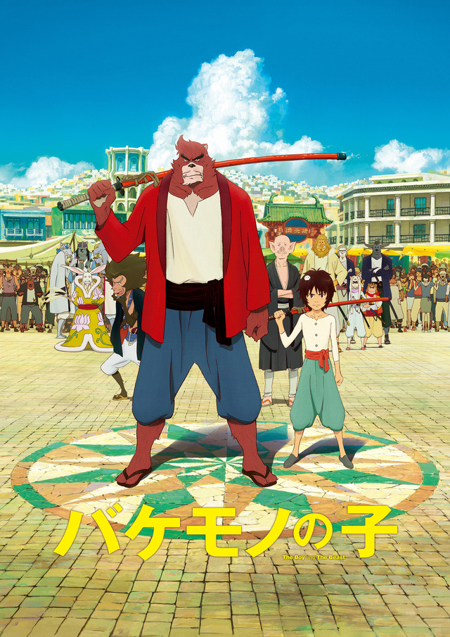 『バケモノの子』(C)2015 THE BOY AND THE BEAST FILM PARTNERS
