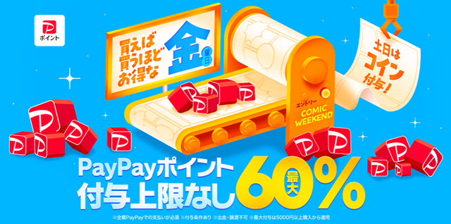 ebookjapanの評判＆口コミ｜電子書籍を読むとPayPayポイントが貯まるって本当？