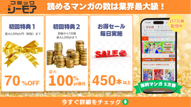 ebookjapanの評判＆口コミ｜電子書籍を読むとPayPayポイントが貯まるって本当？