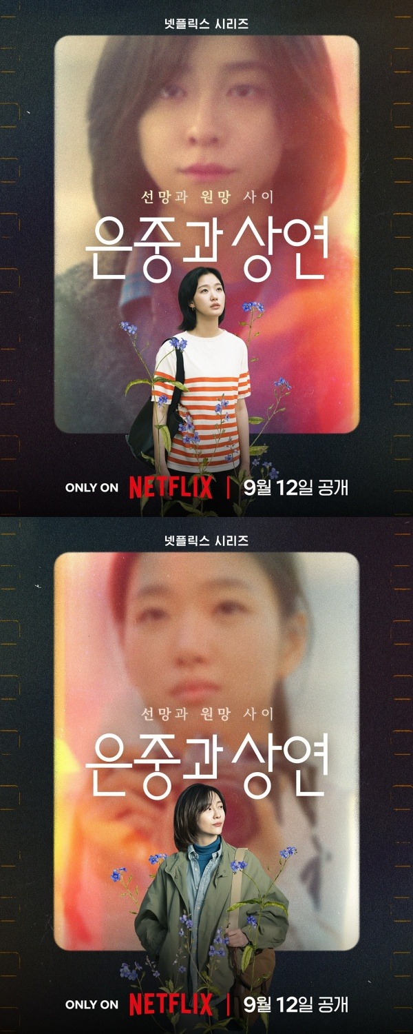 『ウンジュンとサンヨン』ティザーポスター