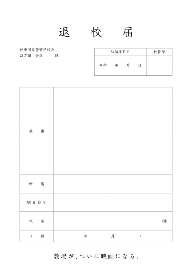 『教場III』（仮）©フジテレビジョン©長岡弘樹／小学館