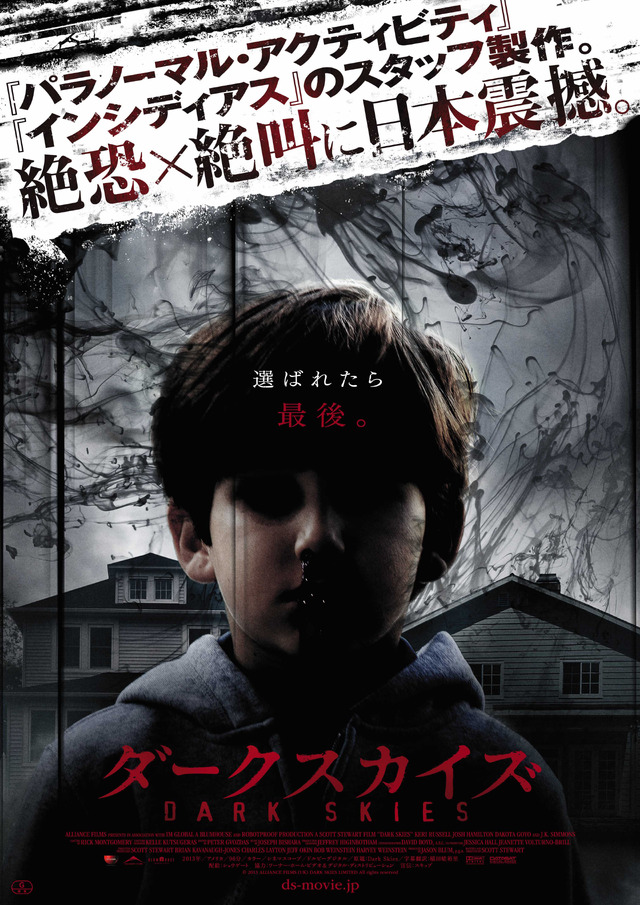 『ダークスカイズ』ポスター -(C) 2013 ALLIANCE FILMS (UK) DARK SKIES LIMITED All Rights Reserved.