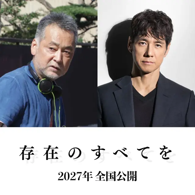 『存在のすべてを』Ⓒ2027「存在のすべてを」製作委員会　Ⓒ塩田武士／朝日新聞出版