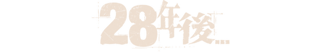 『28年後...』© 2025 28 Years Later Limited. All Rights Reserved.