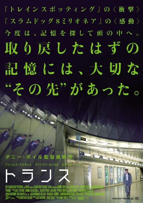 『トランス』 -(C) 2013 Twentieth Century Fox