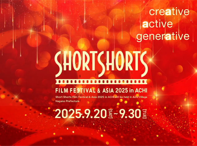 ショートショート フィルムフェスティバル ＆ アジア 2025 in 阿智 -日本一の星空映画祭-