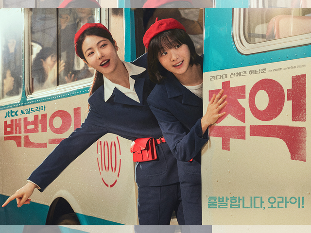 1980年代のノスタルジー全開！新ドラマ『100番の思い出』がU-NEXTで独占配信決定