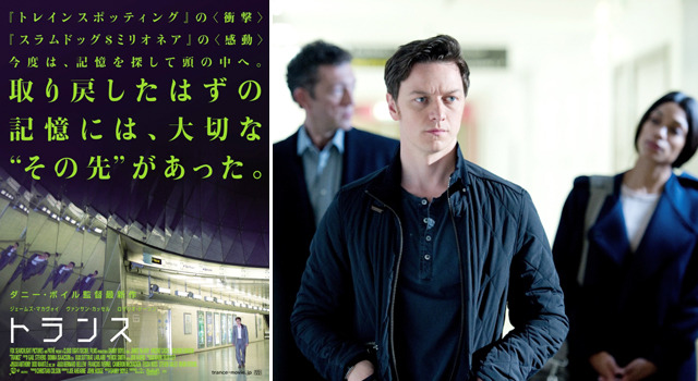 『トランス』 -(C) 2013 Twentieth Century Fox