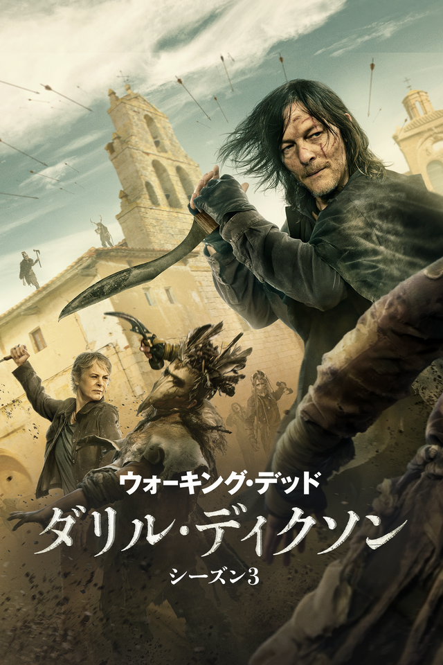 「ウォーキング・デッド：ダリル・ディクソン シーズン3」©2025 Stalwart Productions LLC.