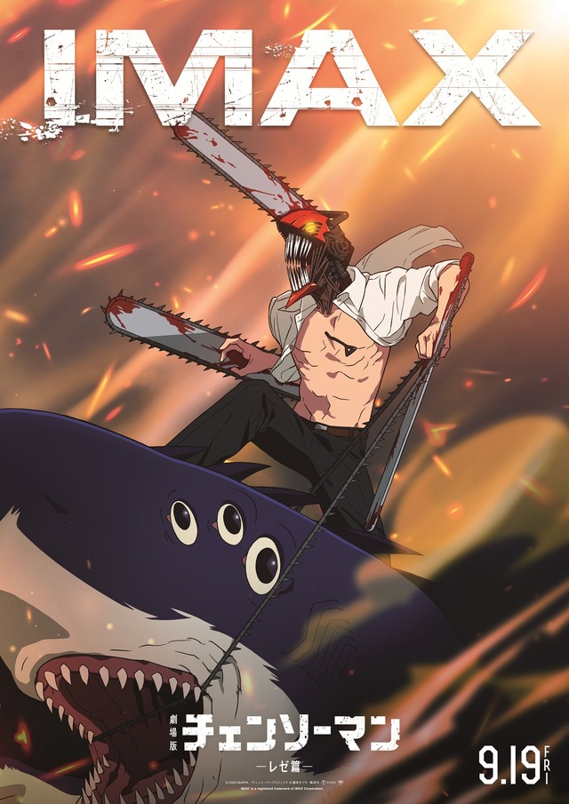 劇場版『チェンソーマン レゼ篇』© 2025 MAPPA／チェンソーマンプロジェクト ©藤本タツキ／集英社