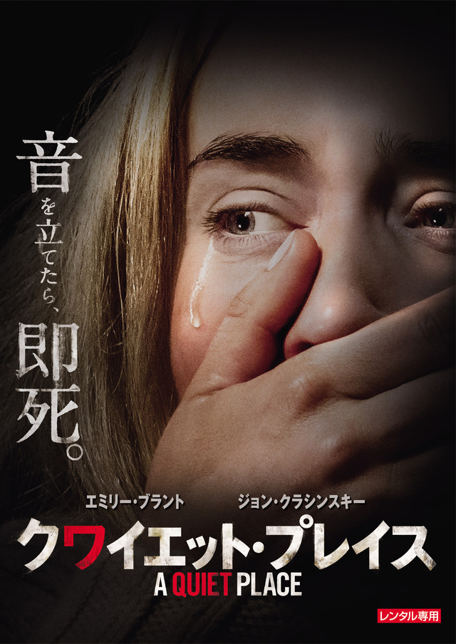 『クワイエット・プレイス』Ⓒ2018 Paramount Pictures. All Rights Reserved.