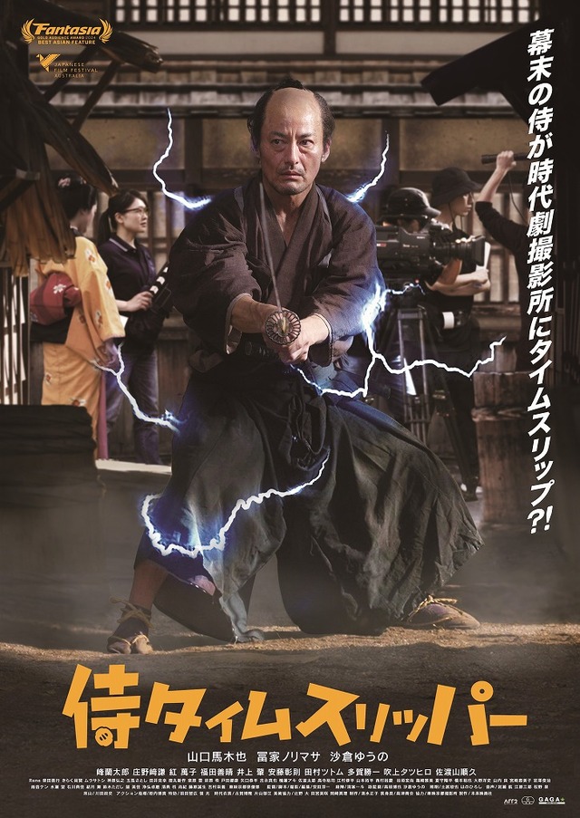『侍タイムスリッパー』Ⓒ2024 未来映画社