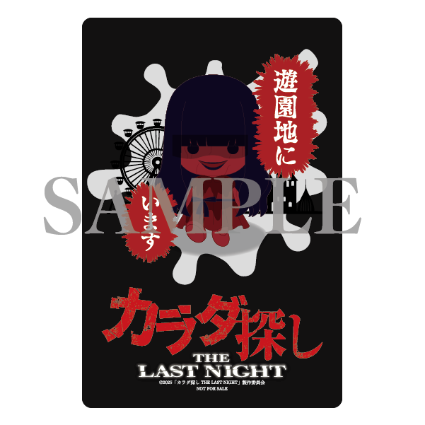 「映画『カラダ探し THE LAST NIGHT』～終わらない悪夢～」©2025「カラダ探し THE LAST NIGHT」製作委員会