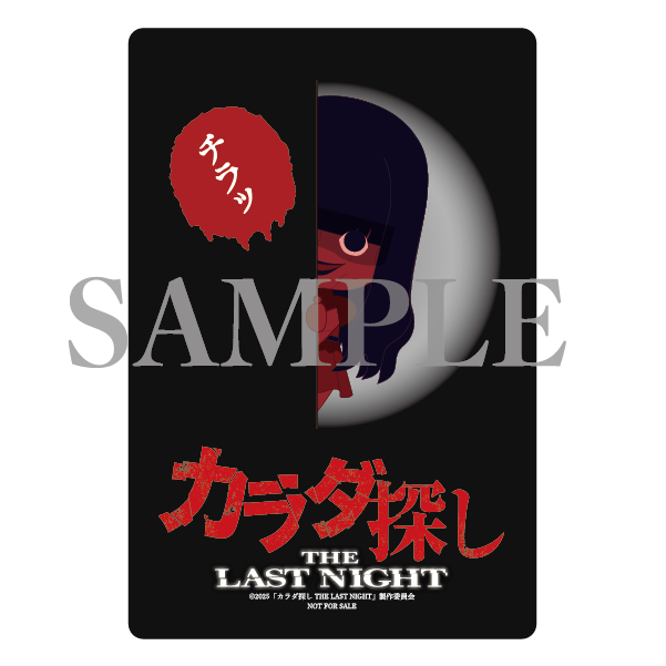 「映画『カラダ探し THE LAST NIGHT』～終わらない悪夢～」©2025「カラダ探し THE LAST NIGHT」製作委員会