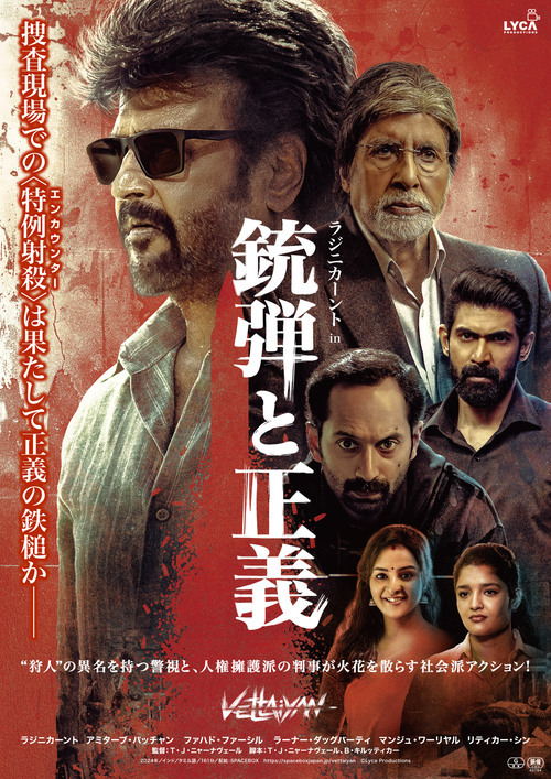 『銃弾と正義』©Lyca Productions