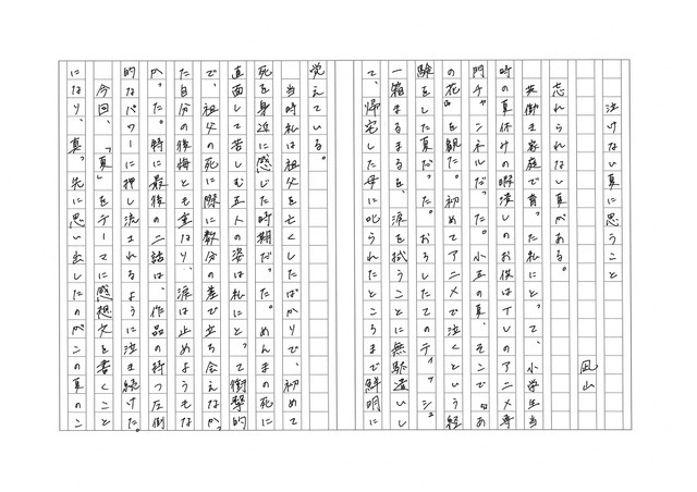 「あの日見た花の名前を僕達はまだ知らない。」／凪山（1）