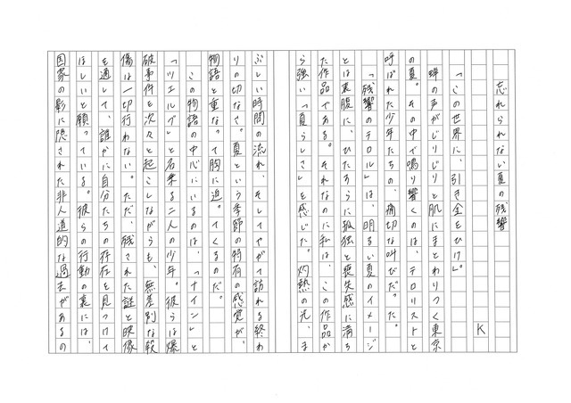 「残響のテロル」／Kさん（1）