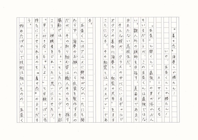 「その着せ替え人形は恋をする」／スーサイド・モモさん（1）