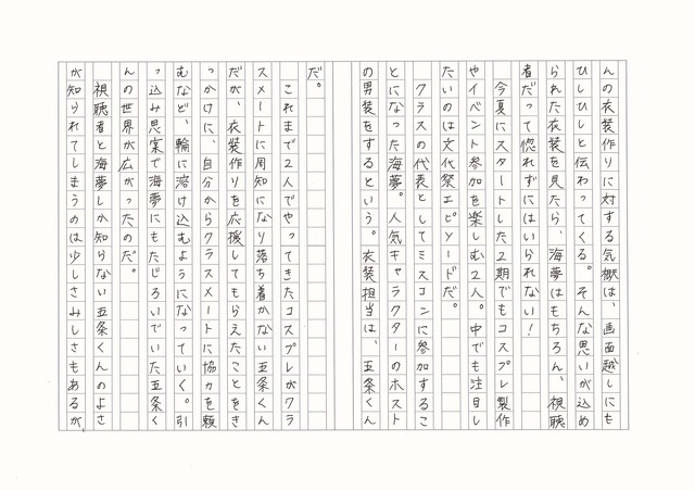 「その着せ替え人形は恋をする」／スーサイド・モモさん（2）