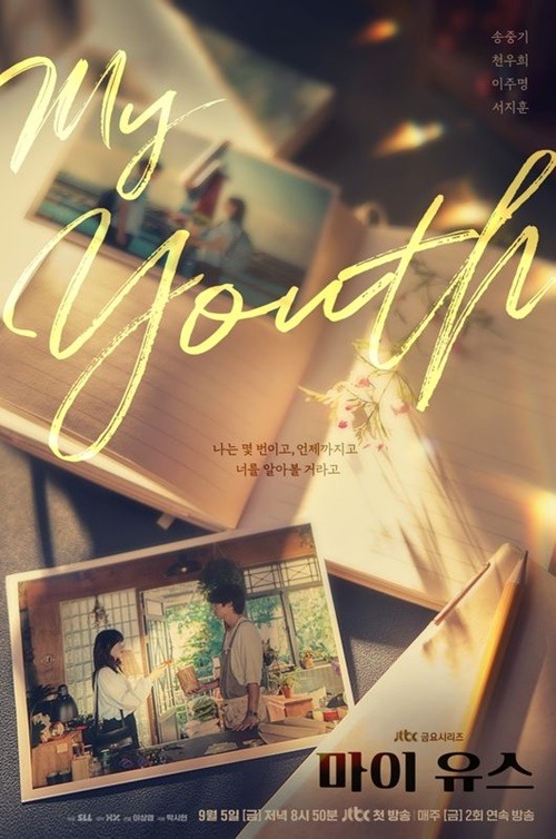 『マイ・ユース』