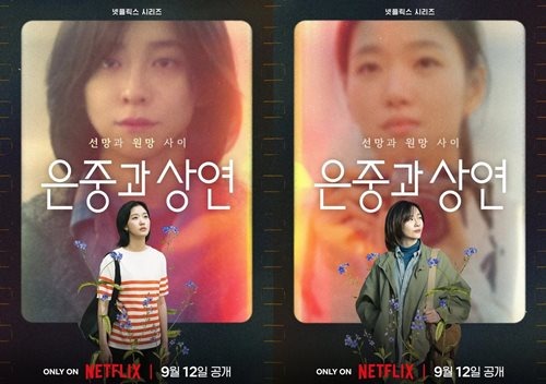 『ウンジュンとサンヨン』