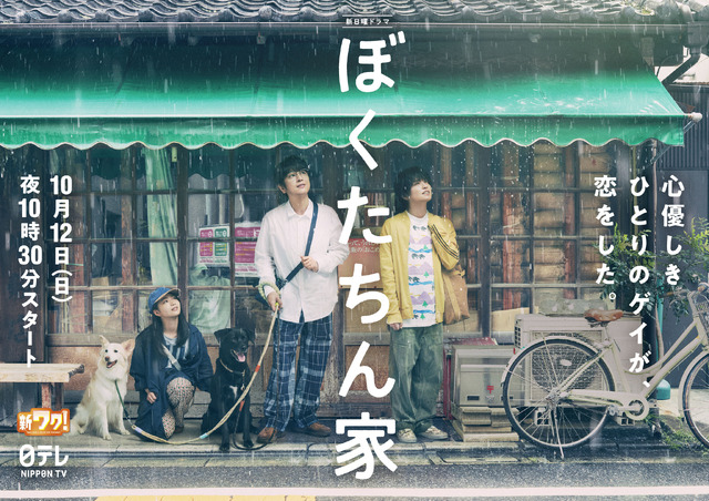 「ぼくたちん家」ポスタービジュアル